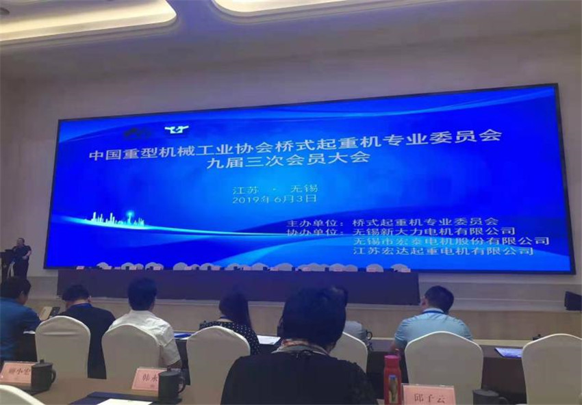 中國重型機械工業協會隆重舉行